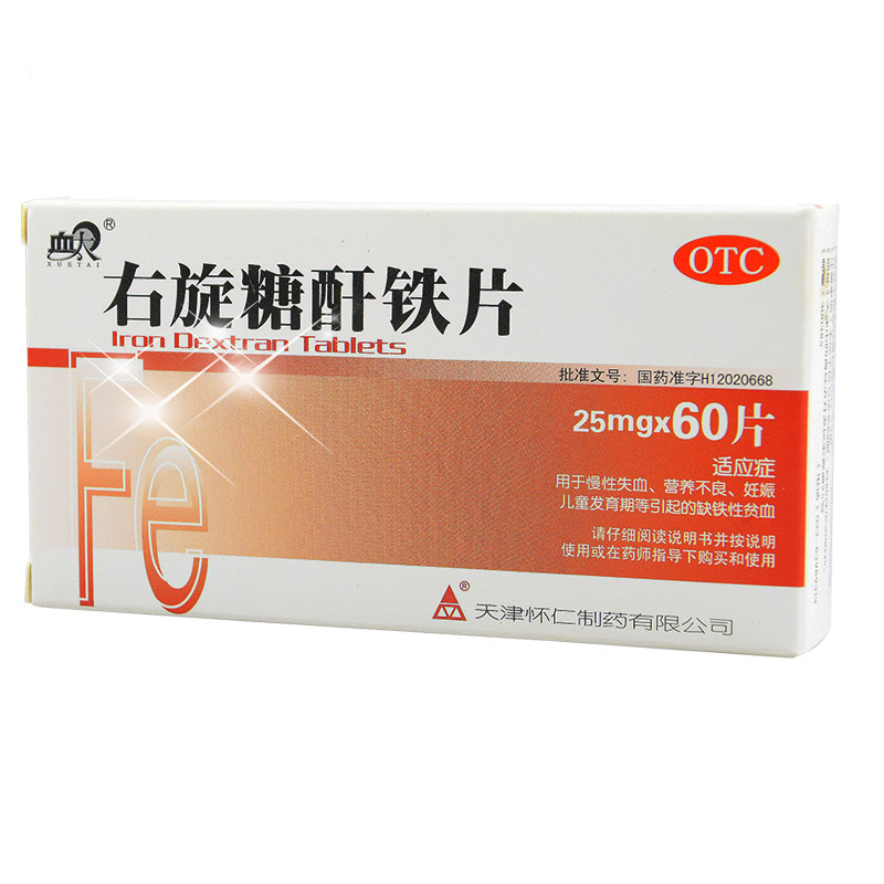 血太右旋糖酐铁片25mg*60片慢性失血妊娠儿童缺铁性贫营养不良4