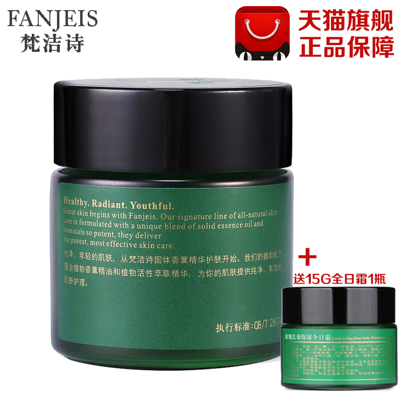 FANJEIS/梵洁诗绿茶清香莹肌冰露50G