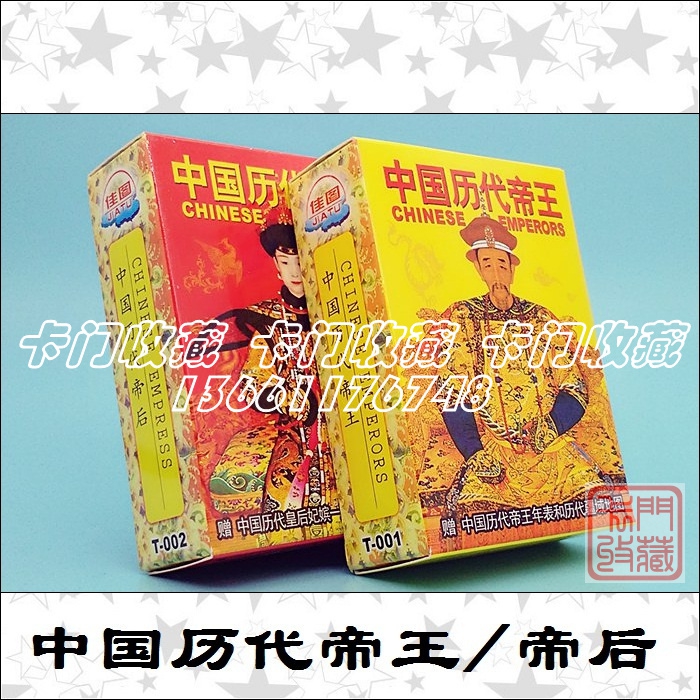 A004 Playing Cards Collection) T001 002 Chinese Emperors Queen Emperors) Epigraph) The Forbidden City of the Forbidden City)