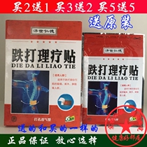 Buy 2 get 1 send original Ji Shi Rende bruising physiotherapy paste knee joint waist strain