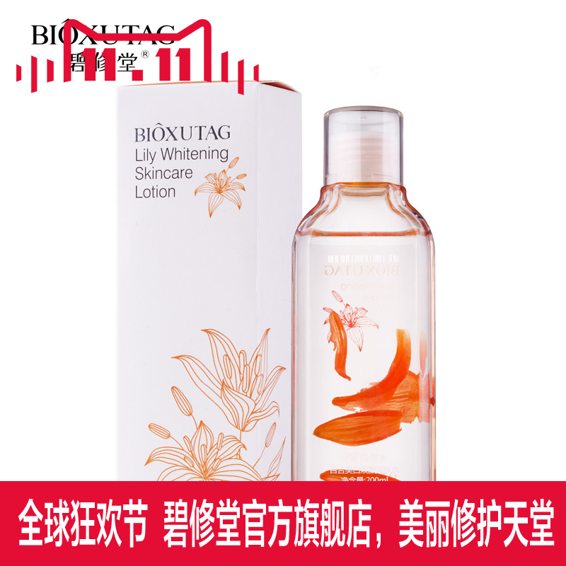 碧修堂  百合美白保湿滋养锁水护肤品焕颜润肤水T
