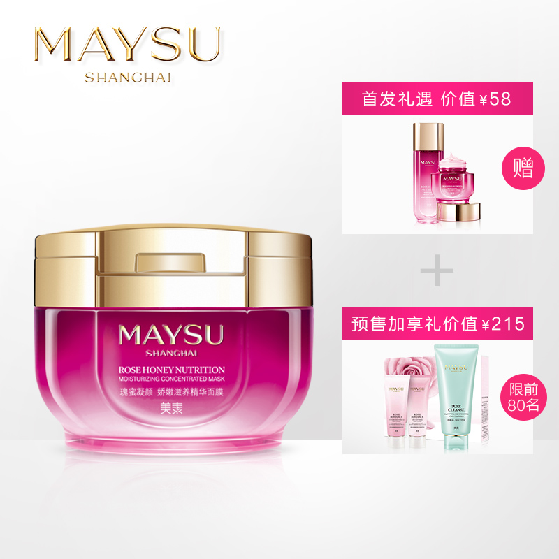 【新品上市】maysu美素瑰蜜凝颜娇嫩滋养花泥面膜 补水保湿面膜