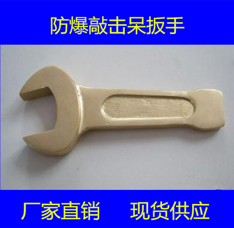 Explosion-proof percussion wrench copper alloy percussion open-ended wrench single head wrench percussion wrench 17mm