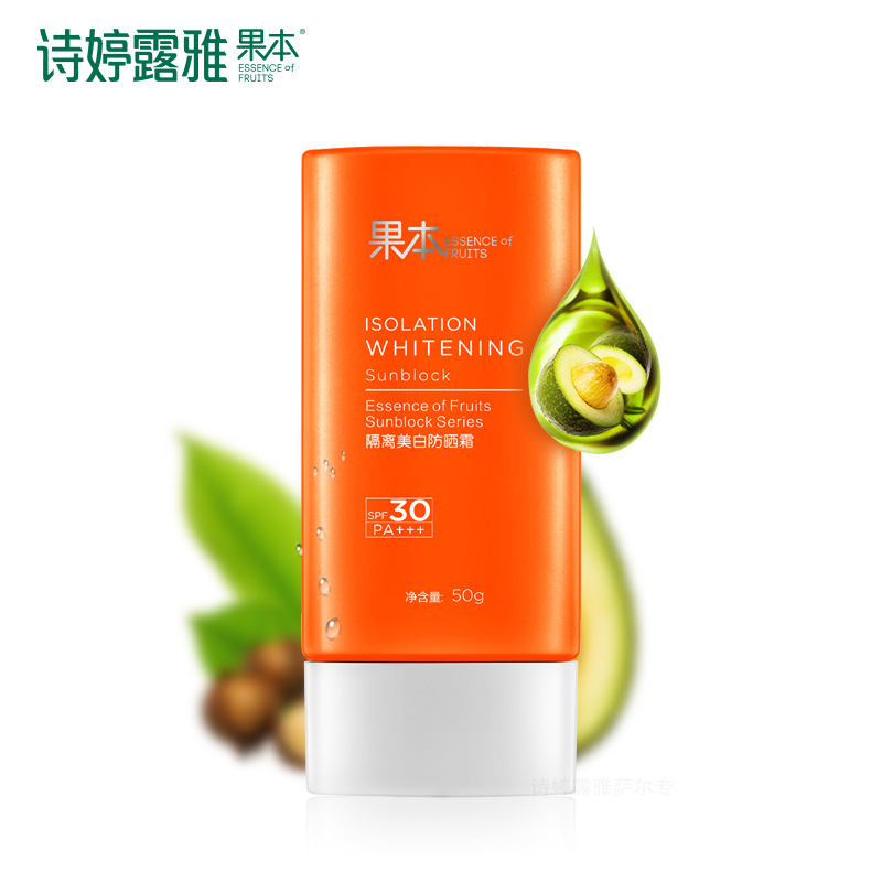 诗婷露雅 隔离防晒霜SPF30 PA+++50g 亮肤保湿提亮肤色