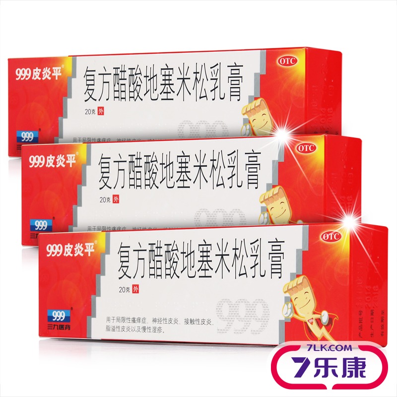 两支】999皮炎平复方醋酸地塞米松乳膏三九软膏神经性皮炎湿疹