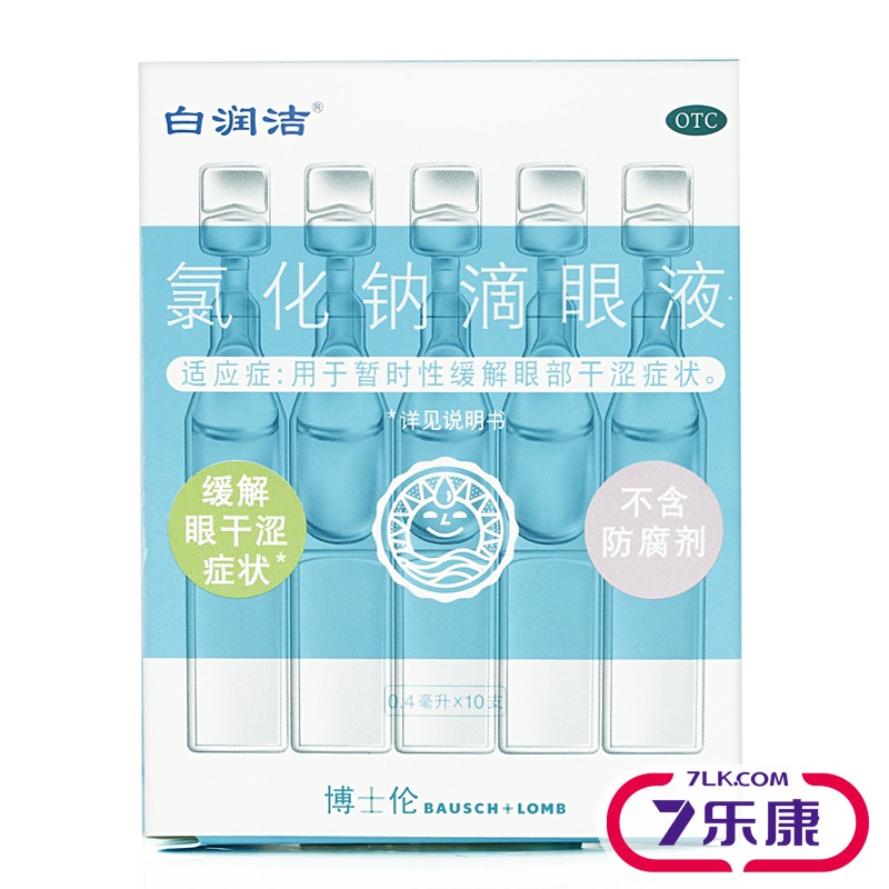 博士伦氯化钠含玻璃酸钠滴眼液白润洁眼药水缓解眼干涩不含防腐剂