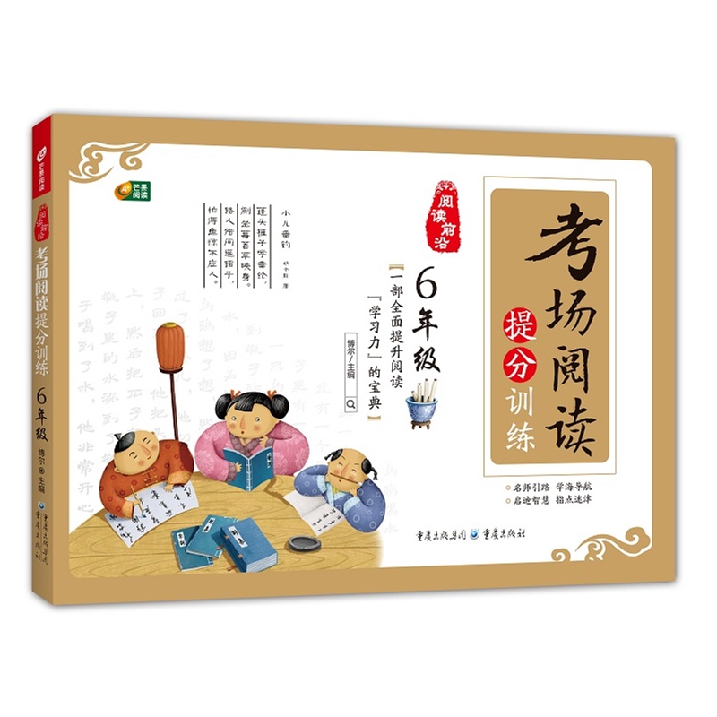 6年级考场阅读提分训练 博尔 正版书籍  正版图书 王贵臣|主编:博尔