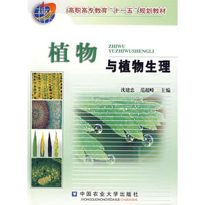植物与植物生理