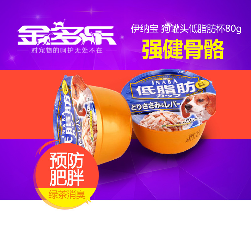 伊纳宝宠物湿粮零食 狗罐头QDC-13C低脂肪杯 鸡小胸肉与鸡肝 80g