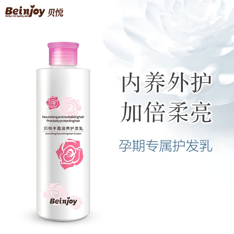 贝悦孕妇护发素 孕期山茶花护发精华素 天然滋养柔顺防分叉防掉发