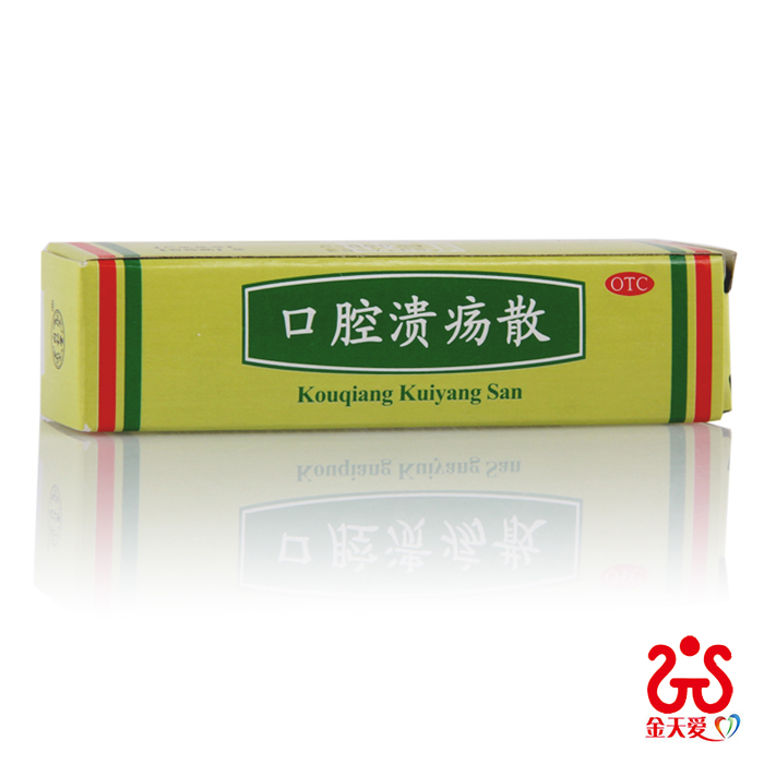 同仁堂 口腔溃疡散 3g/盒 清热敛疮 抑菌消炎镇痛抗病毒