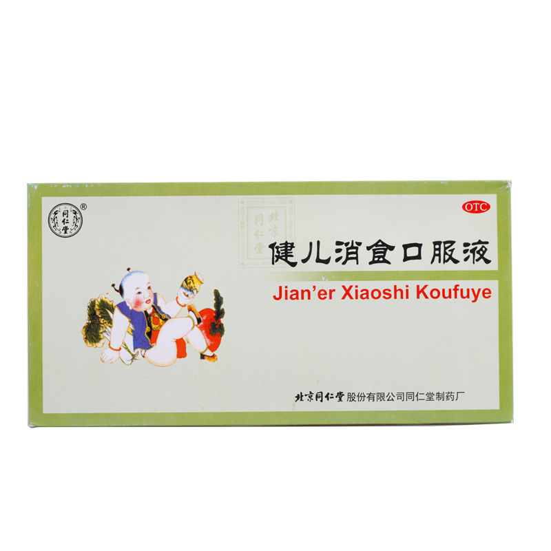 同仁堂健儿消食口服液10ml*10支 健脾消食 腹胀益胃厌食乏力药品