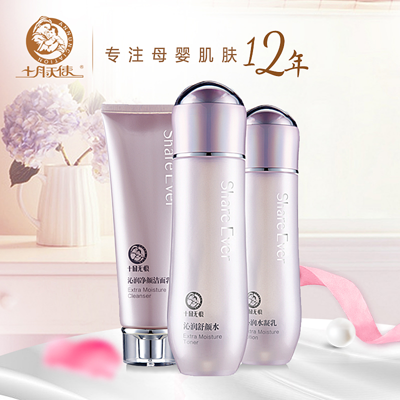 十月天使 孕妇产后护肤品孕妇产后化妆品旗舰店保湿补水套装