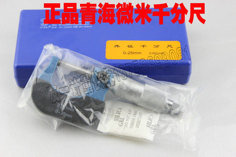 Qinghai Micrometer 0-25 25-50 50-75 75-100 100-125 Accuracy 0 001mm