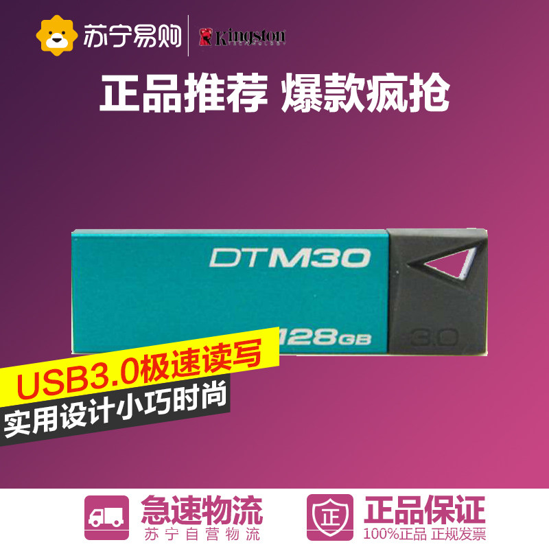 Kingston/金士顿 DTM30-128GB USB3.0 炫薄金属U盘 翠绿