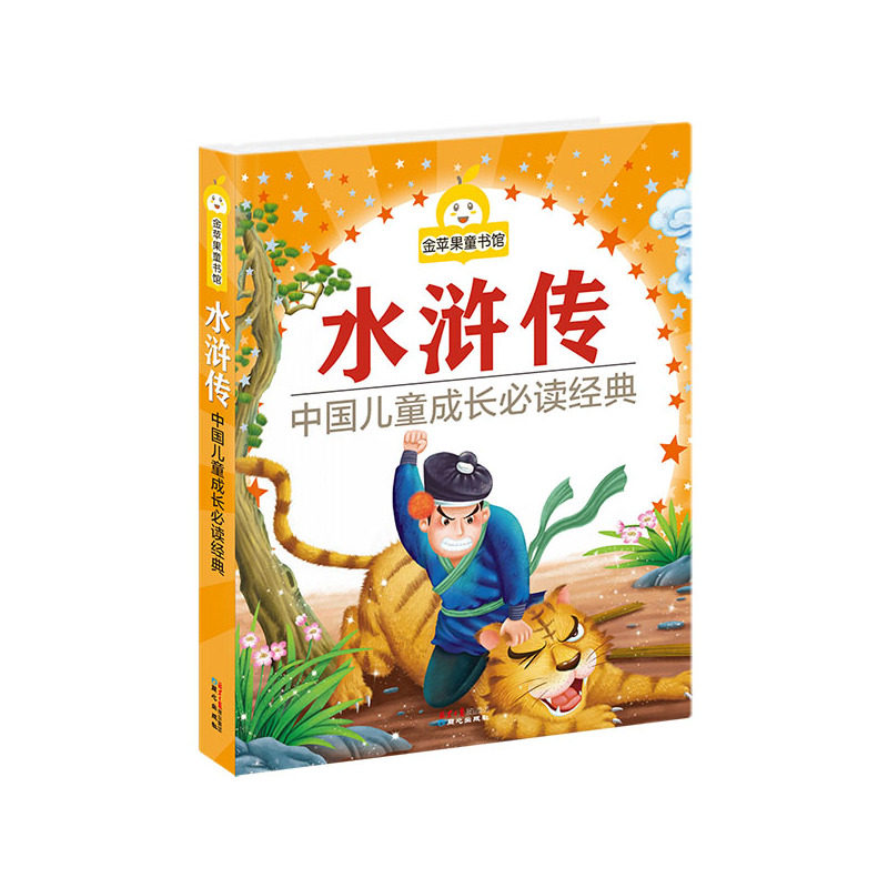水浒传 正版图书 编者:禹田