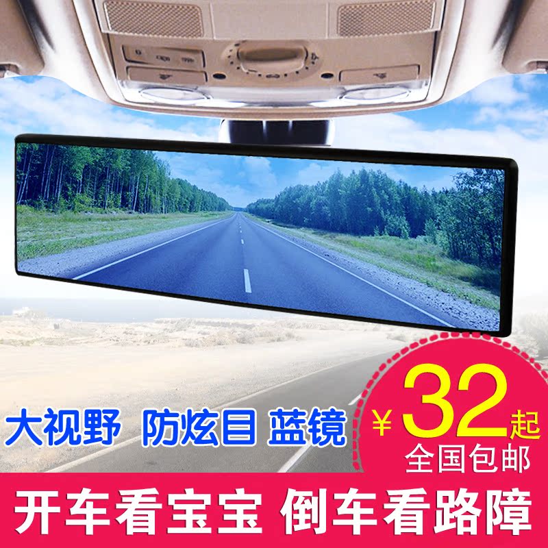 3R 防眩目车内广角反光镜倒车镜 自动防炫目蓝镜大视野汽车后视镜