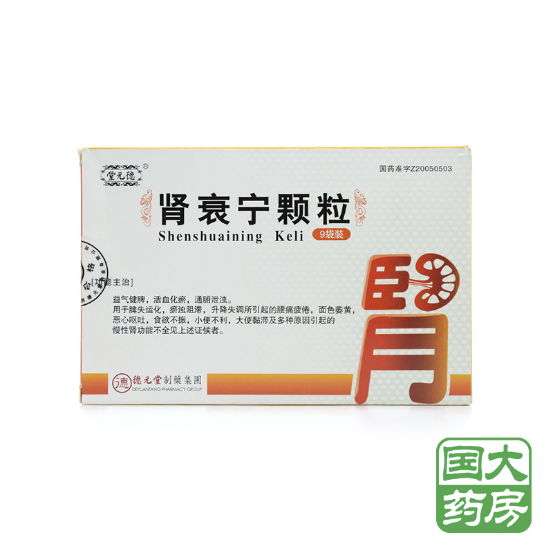 德元堂 肾衰宁颗粒 5g*9袋/盒