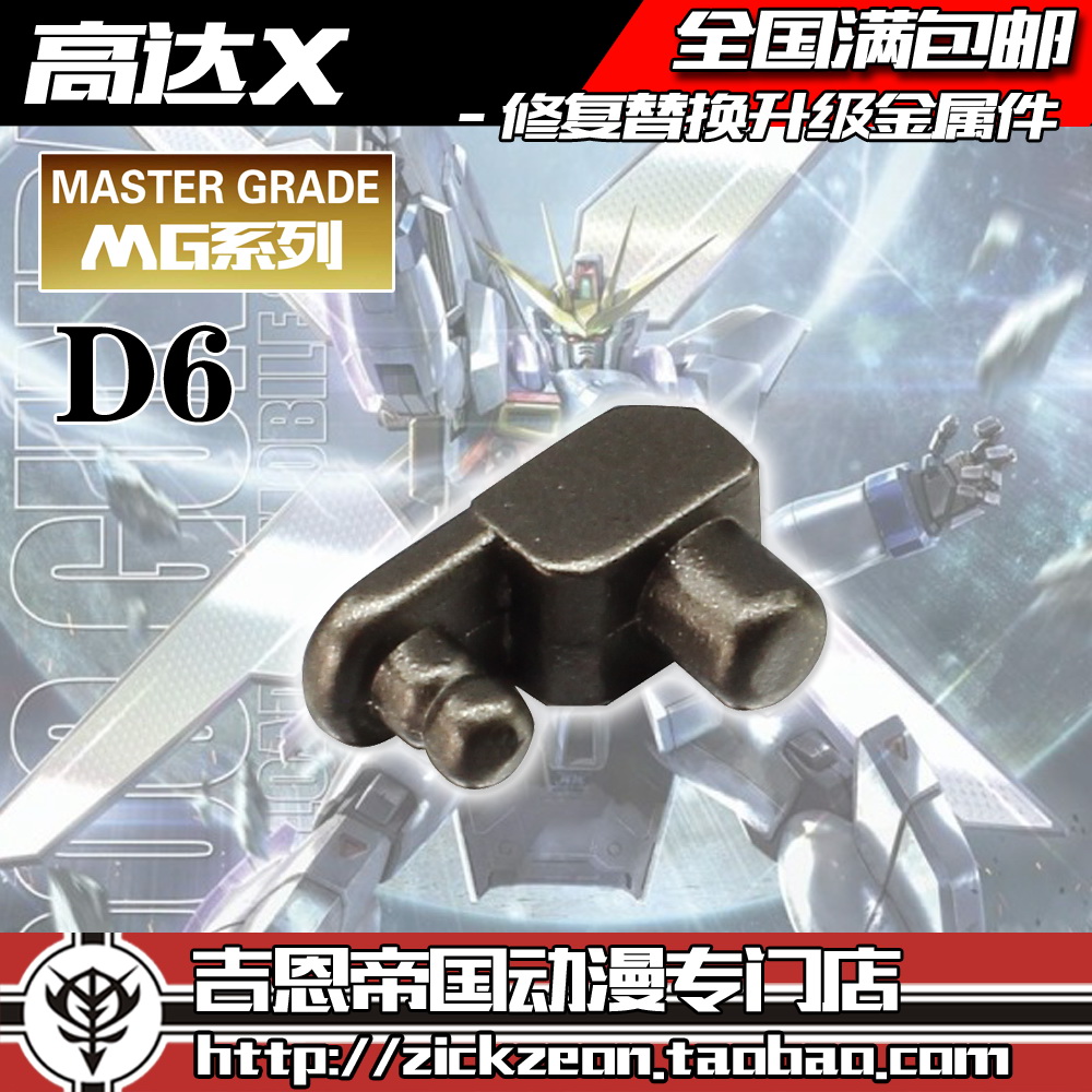 MG 1 100 Up to X D6 General Disease Modification Repair Metal Parts Reinforcement Parts Replacement