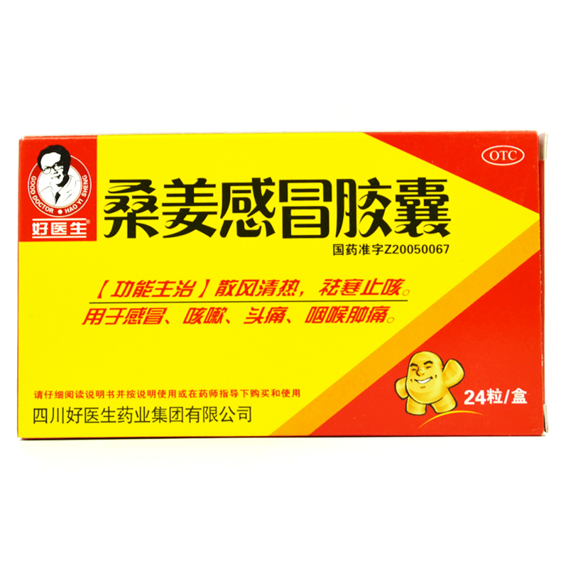 Good Doctor/好医生 桑姜感冒胶囊 0.25g*24粒/盒 清风清热止咳Q