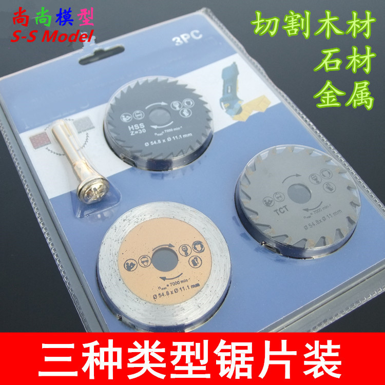 三种锯片装三合一 切割玉石石材金属木头多功能钢锯片 切割套装