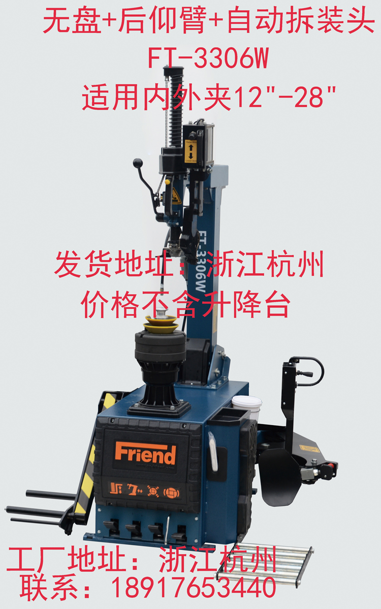 Factory direct auto tire changer without large plate rear arm disassembly head FT-3306W tire changer