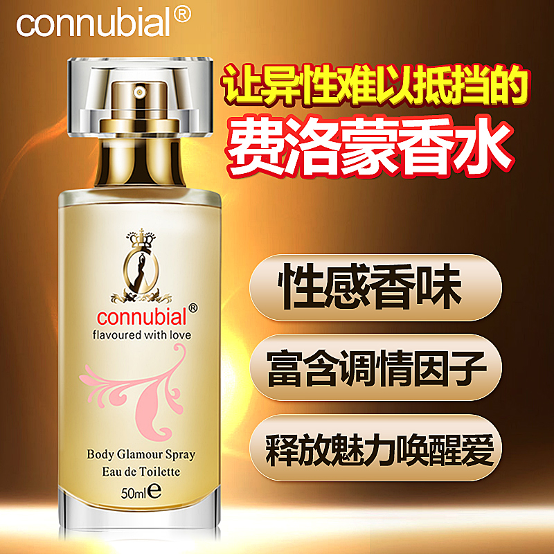 费洛蒙金粉情趣香水男用泡妞吸引女用诱惑勾引迷情催调兴奋喷剂MY