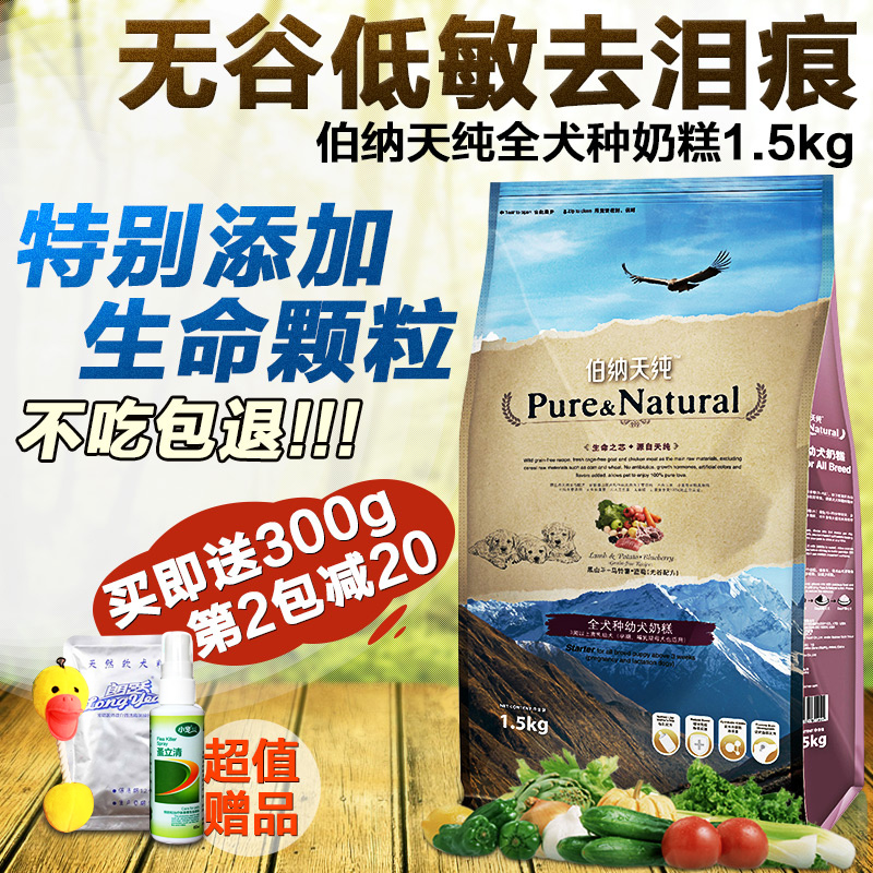 犬主粮 幼犬奶糕 伯纳天纯 全犬种奶糕1.5kg