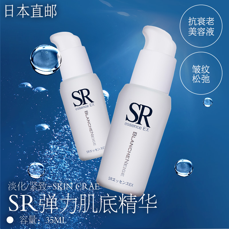 日本直邮白雪公主面部精华 弹力肌底精华35ml 补水保湿修护肌底液