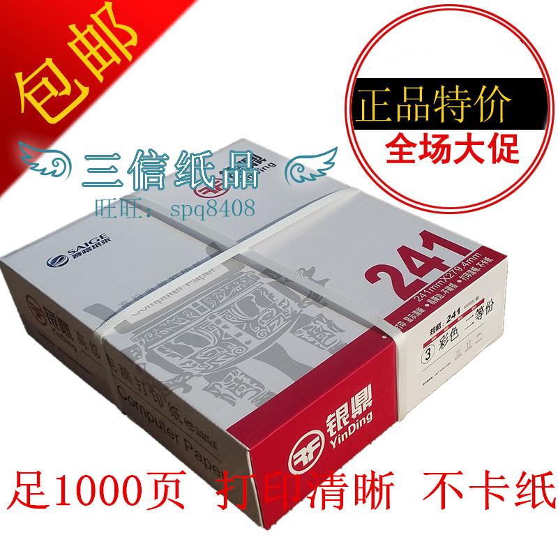 Yinding PC printing needle type 70g 241 - 1 even paper office paper is 1,000 pages