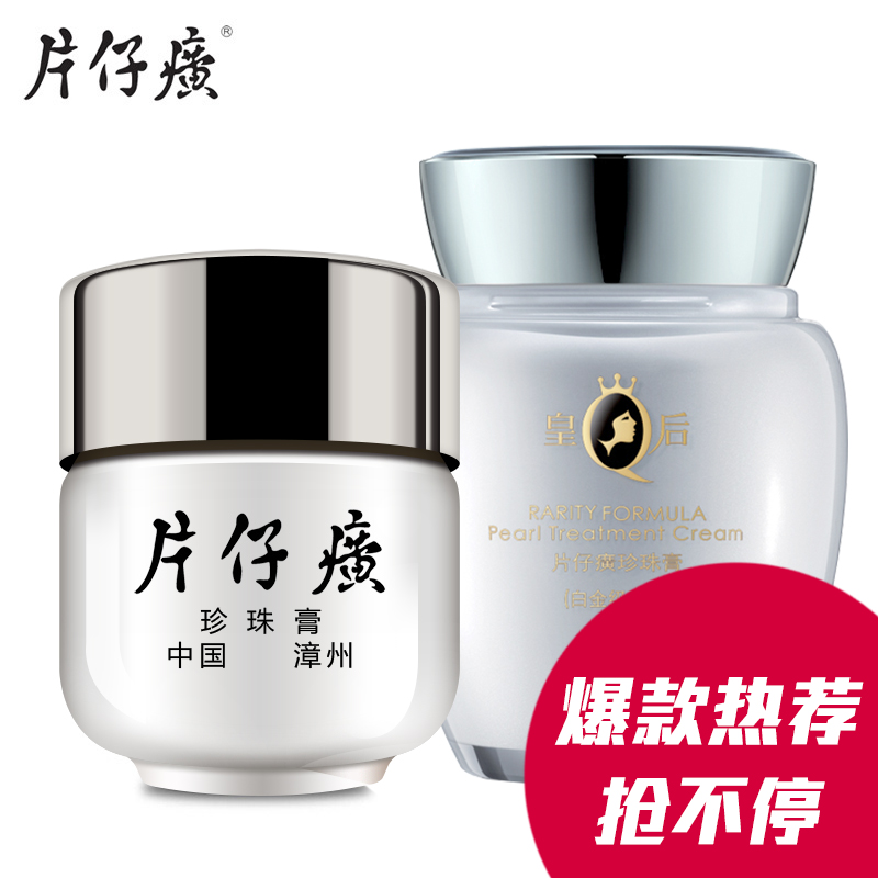 片仔癀珍珠膏水嫩白净臻养润白淡斑霜面霜套装美白补水保湿女护肤