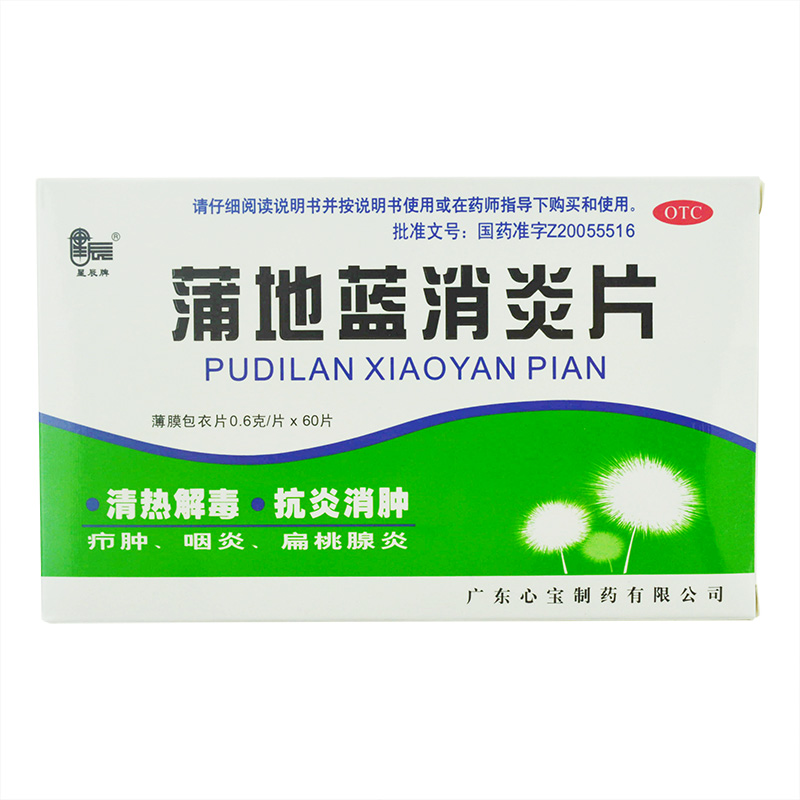 [包邮] 星辰 蒲地蓝消炎片 60片/盒 清热解毒 抗炎消肿