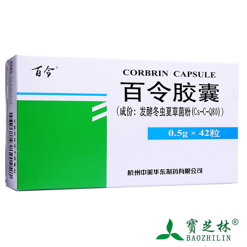 百令 百令胶囊 0.5g*42粒/盒