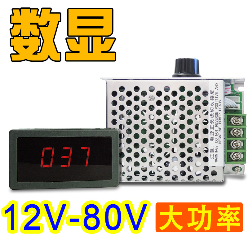 Digital display governor PWM DC motor governor High power controller 12V24V36V48V80V 30A