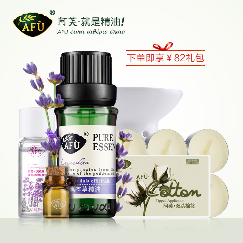 AFU阿芙薰衣草精油10ml 单方植物香薰精油精油护肤芳疗助睡眠安神