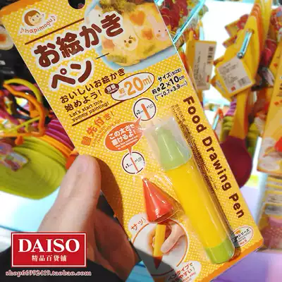 日本大创daiso 美食绘画便当装饰裱花笔饭团模具果酱巧克力笔