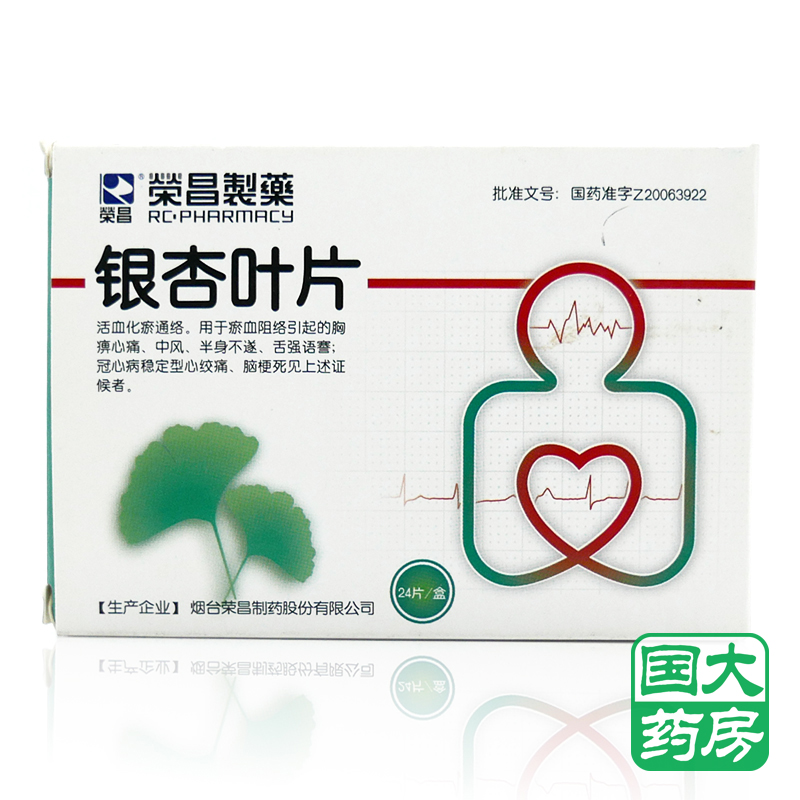 荣昌制药 银杏叶片 19.2mg:4.8mg*24片/盒