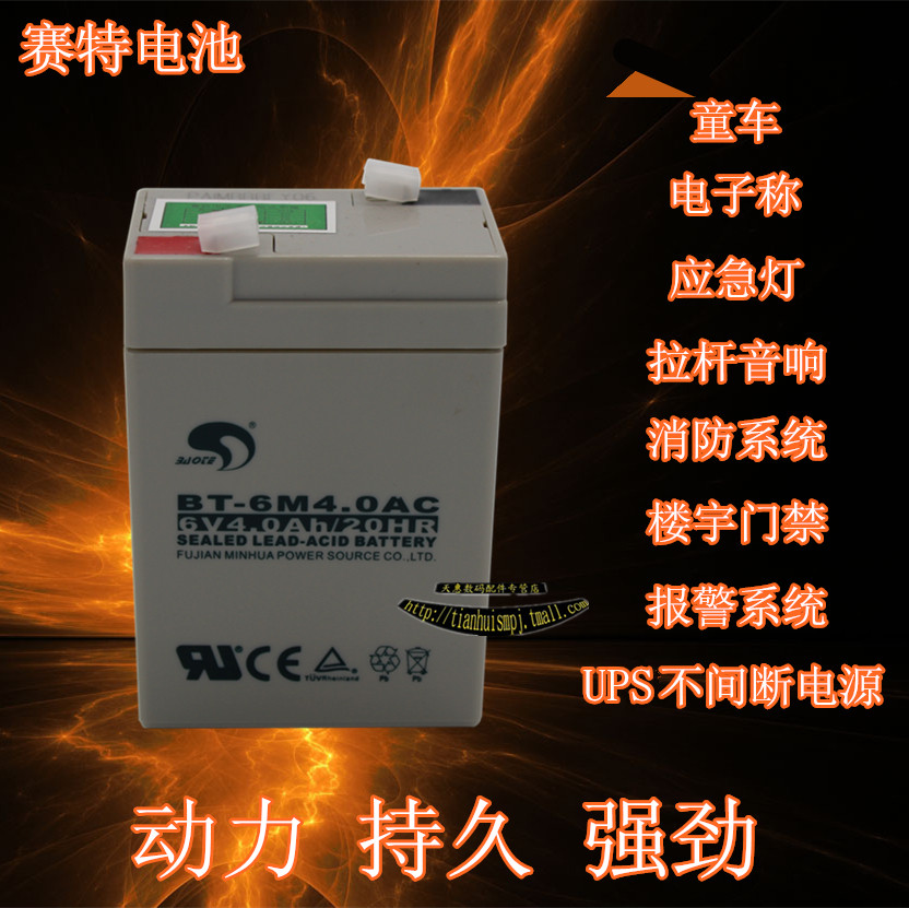 赛特BT-6M4.0AC电子秤充电电瓶蓄电池电子吊秤6V4.0AH电池
