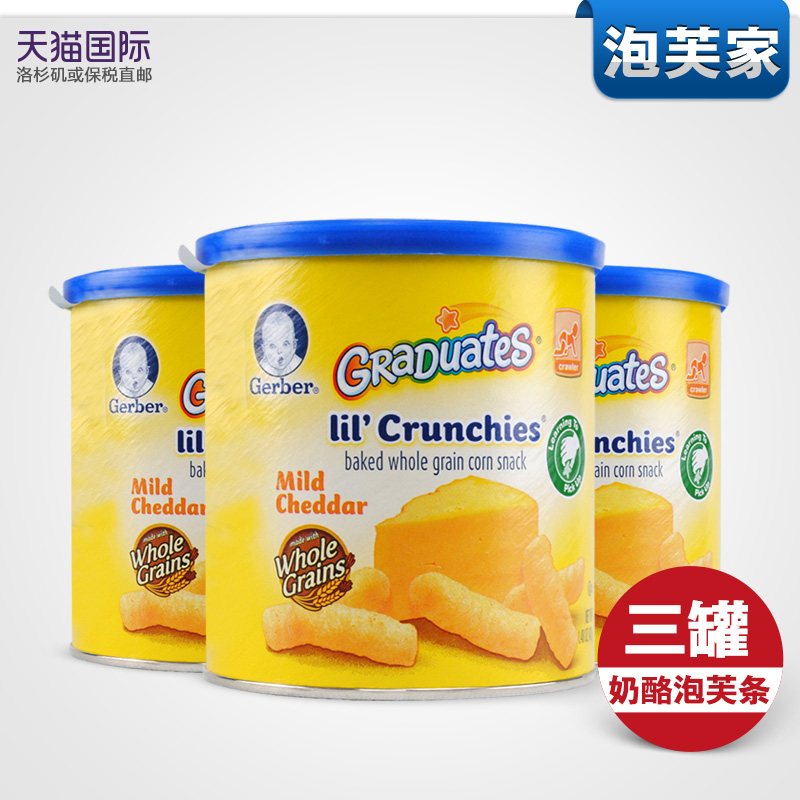 [3罐]美国Gerber嘉宝切达奶酪泡芙条 宝宝零食 进口营养婴儿食品