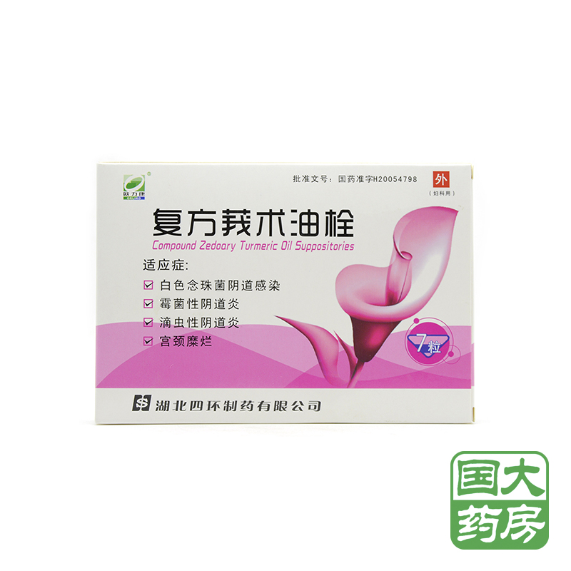 欧力康 复方莪术油栓 50mg*7粒/盒