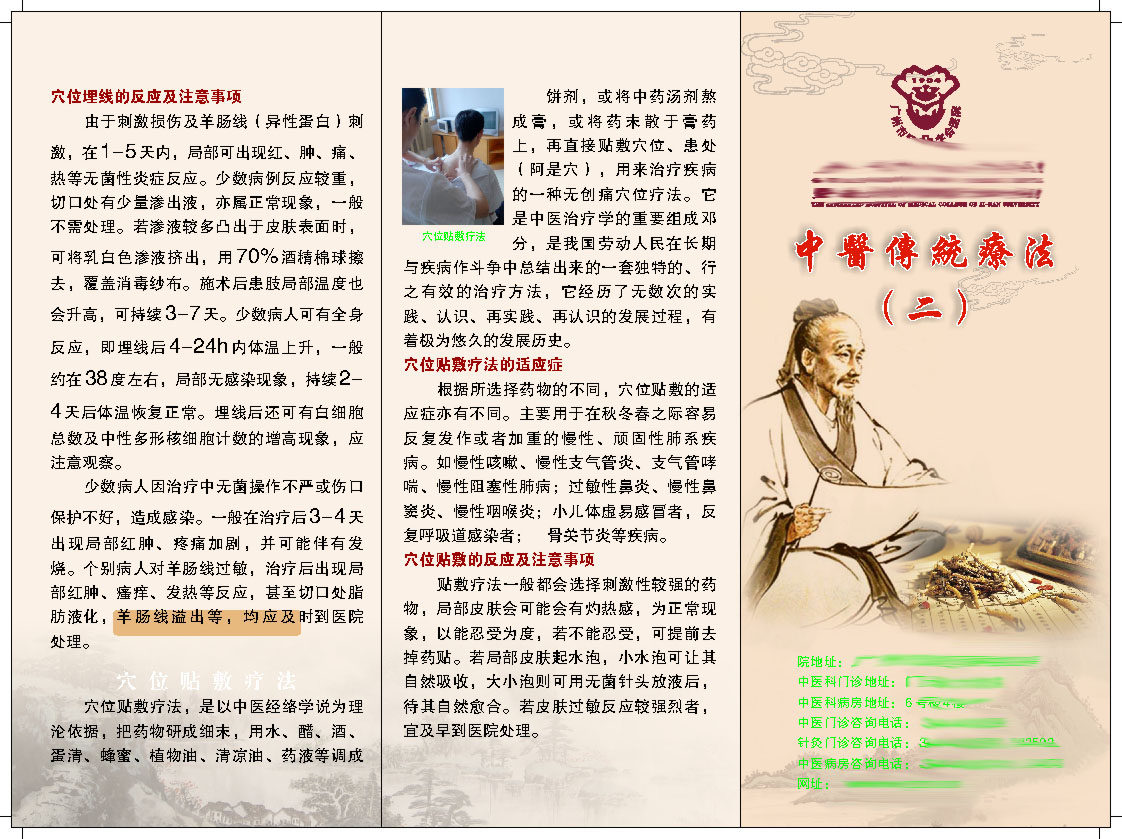 588办公装饰海报展板素材532医院中医科传统疗法简介