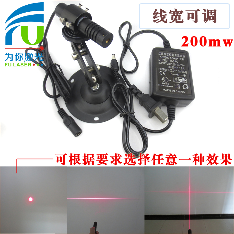 650mw200mw high-brightness laser line wide adjustable infrared positioning light point-like cross-line optional
