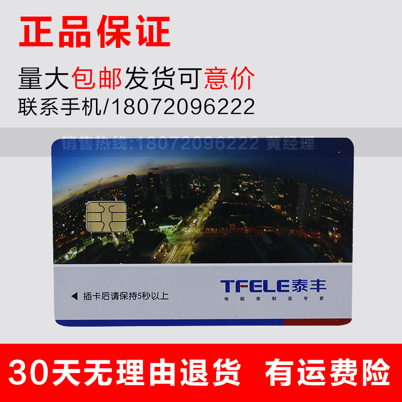 Taifeng power purchase card IC prepaid meter IC card plug-in card meter IC card Electric card Electric card Electric card Electric card Electric card Electric card Electric card Electric card Electric card Electric card Electric card Electric card Electric card Electric card