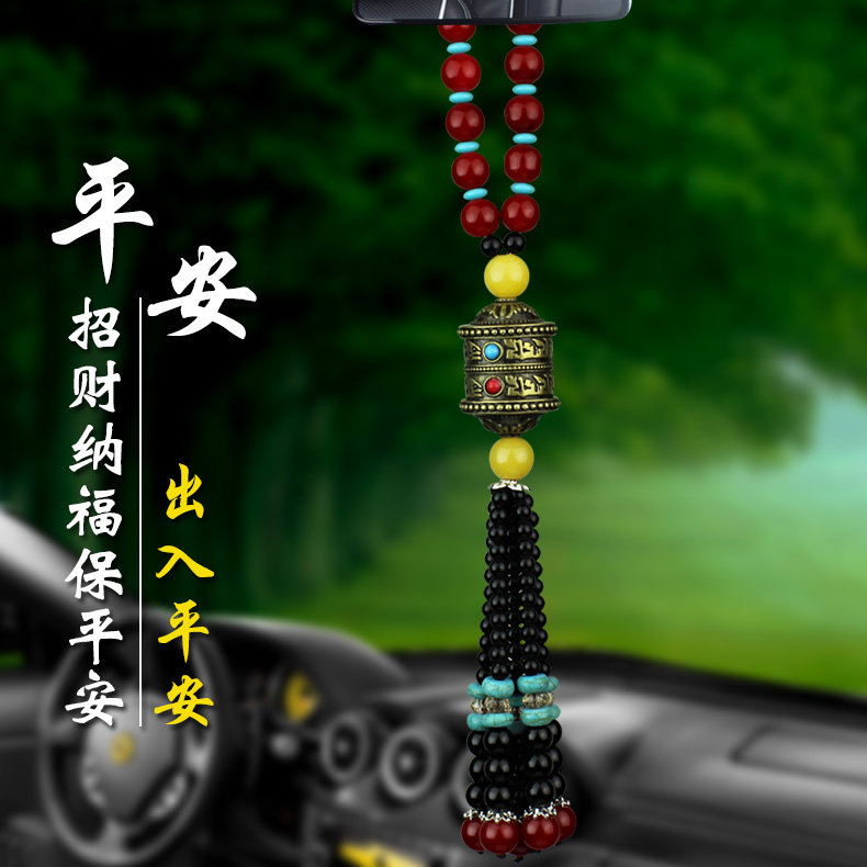 高档汽车挂件车内挂饰车用转经筒车载后视镜用保平安符吊坠车饰品