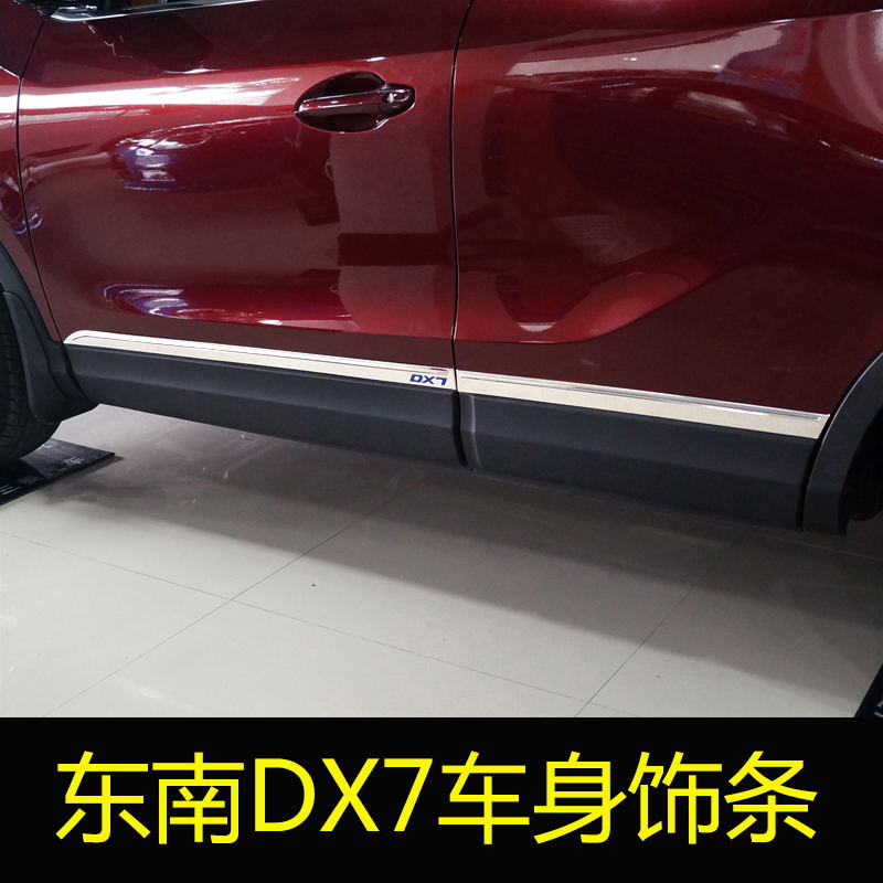 东南DX7不锈钢车尾装饰条DX7专用后备箱装饰亮条dx7车尾后饰条