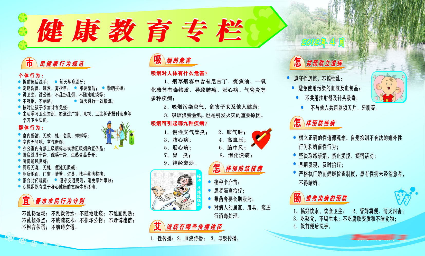 610办公装饰海报展板素材189健康教育专栏财政局宣