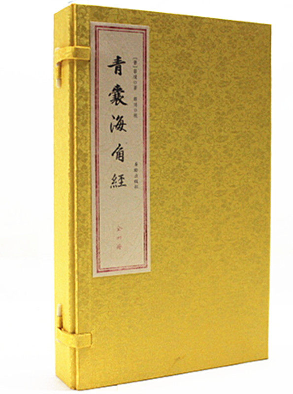 青囊海角经 风水书 16开宣纸线装4册 (晋)郭璞|校注:郑同 华龄出版社 原价680元