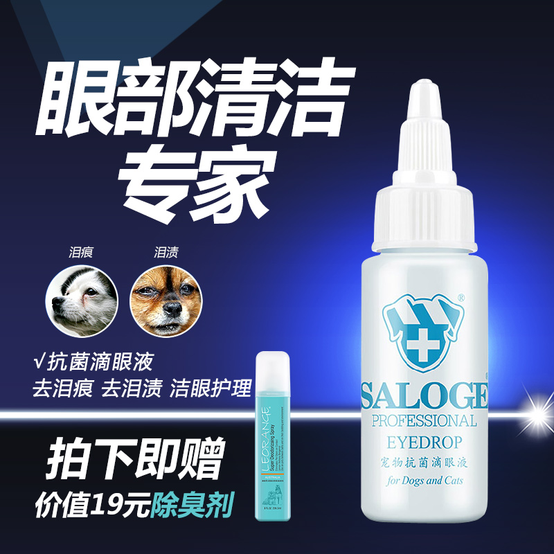 圣路薇 狗狗去泪痕宠物滴眼液泰迪狗眼药水猫消炎滴眼液30ml包邮