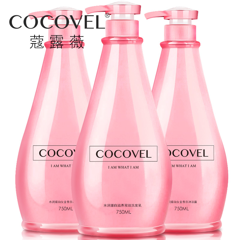 正品COCOVEL洗发水沐浴露套装 男女持久留香去屑止痒控油洗浴套装