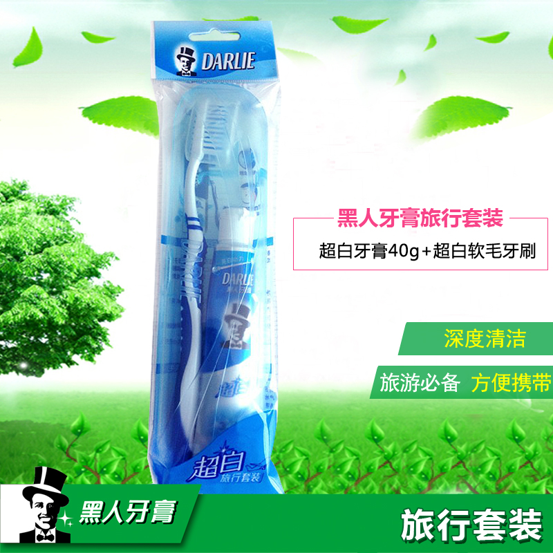 黑人超白牙膏40g+莹丝超白牙刷软毛旅行套装旅游必备